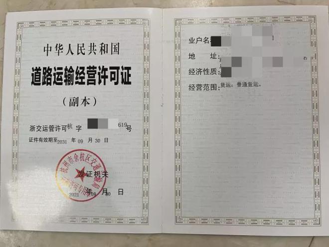 在杭州如何申请道路普通货物运输经营许可证